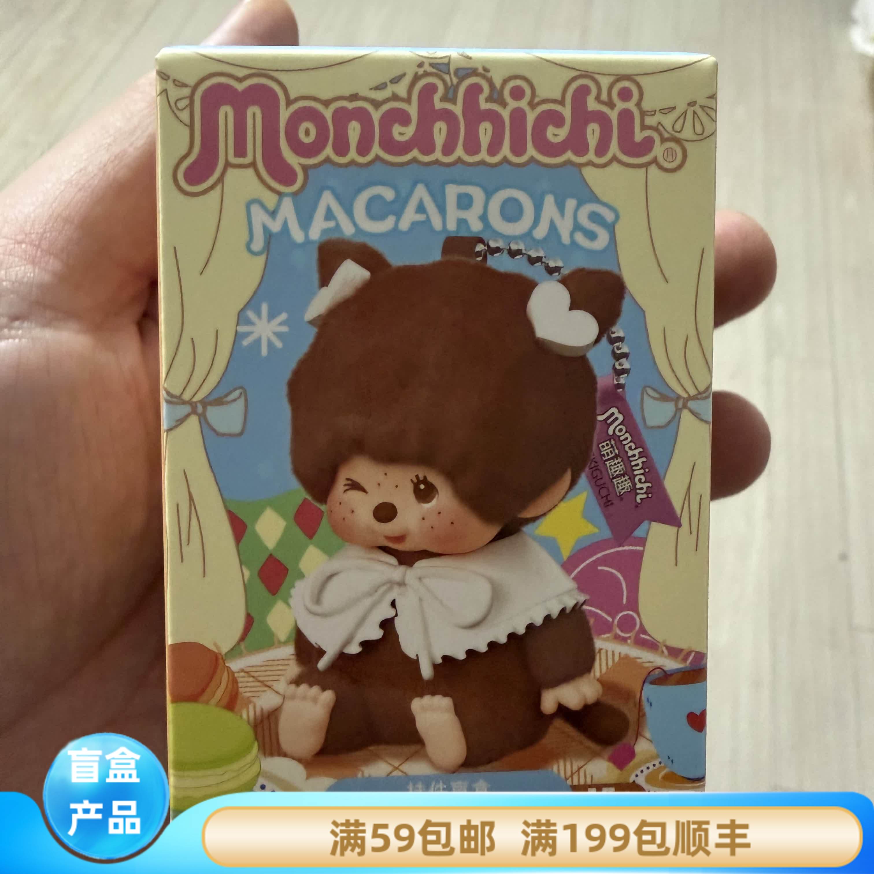 MINISO名创优品萌趣趣系列马卡龙曼波挂件盲盒蒙奇奇挂件礼物