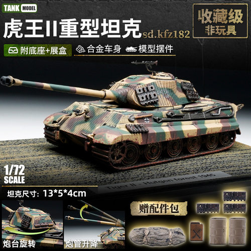 二战德国虎王猎虎坦克1/87全合成品涂装军事坦克仿真模型收藏摆件