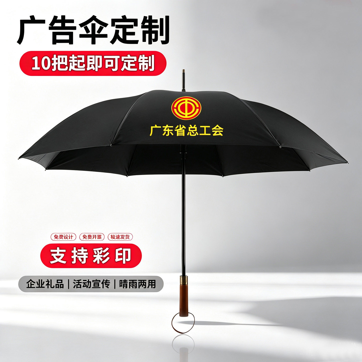 广告伞企业工会工程礼品定制印字图片