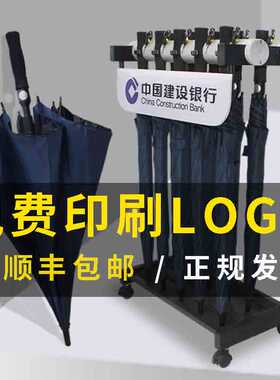 雨伞定制logo可印图案名字酒店银行私人全自动高端长柄礼品广告伞