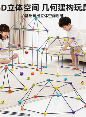 3D城堡几何构建积木玩具拼搭小房子儿童立体空间思维训练帐篷益智