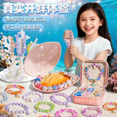 开贝壳珍珠串珠diy手链串珠玩具