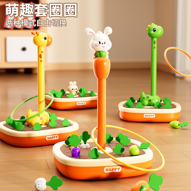 拔萝卜套圈二合一【锻炼手眼协调