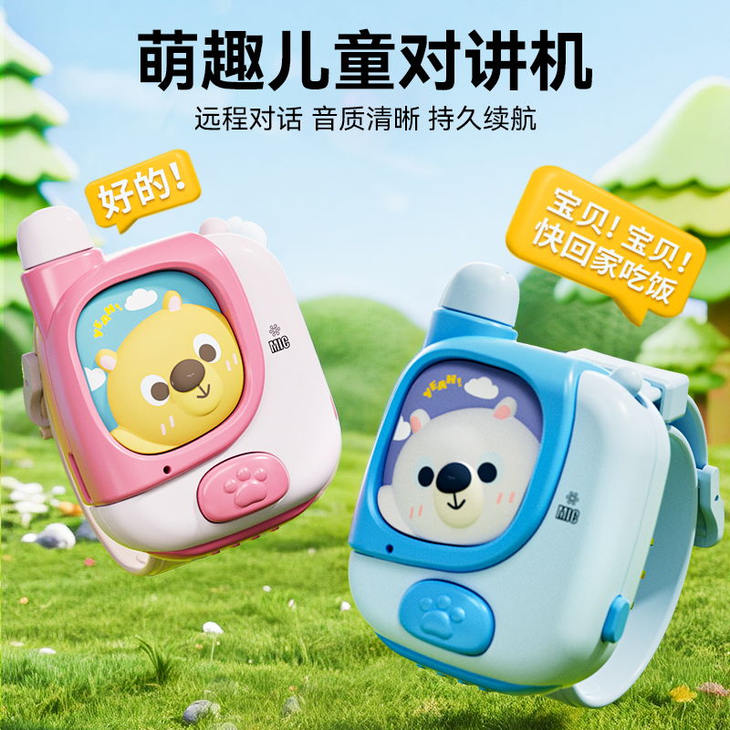 儿童对讲机电子手表2025新款无线传呼亲子过家家户外男孩女孩玩具