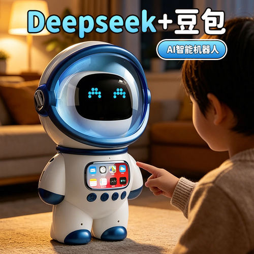 豆包+DeepSeek对话陪伴儿童音箱