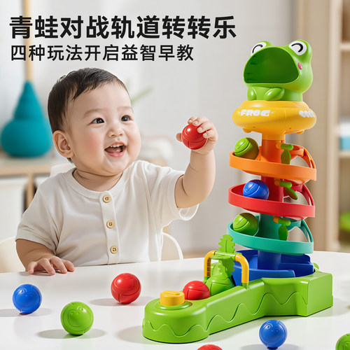 青蛙轨道转转乐宝宝专注力训练