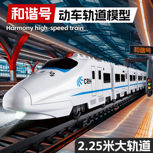 电动和谐号高铁轨道模型大号