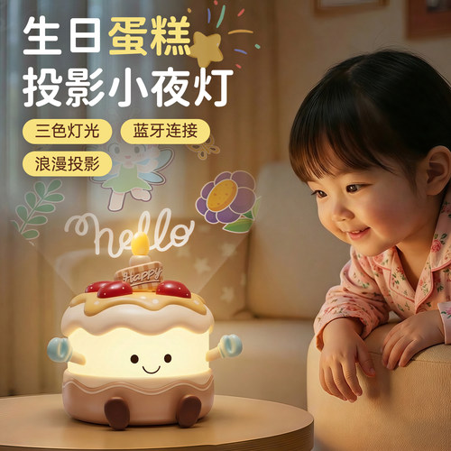蛋糕投影小夜灯儿童生日礼物