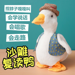沙雕复读鸭玩具提脖子会学说话的鸭子走路会叫学舌会唱歌网红同款