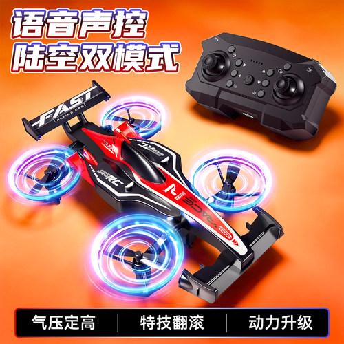 2026新款无人机+汽车二合一玩具