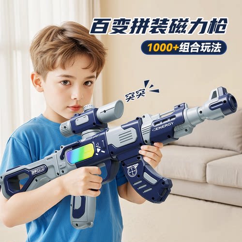 儿童声光百变DIY拼装磁力枪玩具