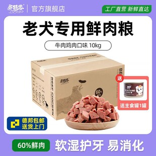多特思老年犬狗粮 大中小型犬老犬高龄犬专用鲜肉软湿粮20斤40斤