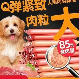 多特思宠物狗狗零食火腿肠150支钙无盐幼犬泰迪零食香肠拌整箱
