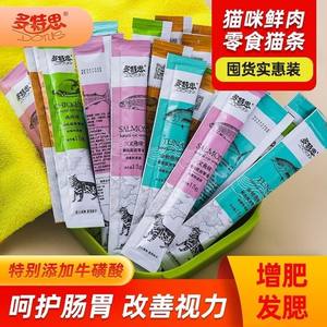 多特思猫条100支整箱猫咪零食猫饭奶糕湿粮猫主食罐头宠物食补水