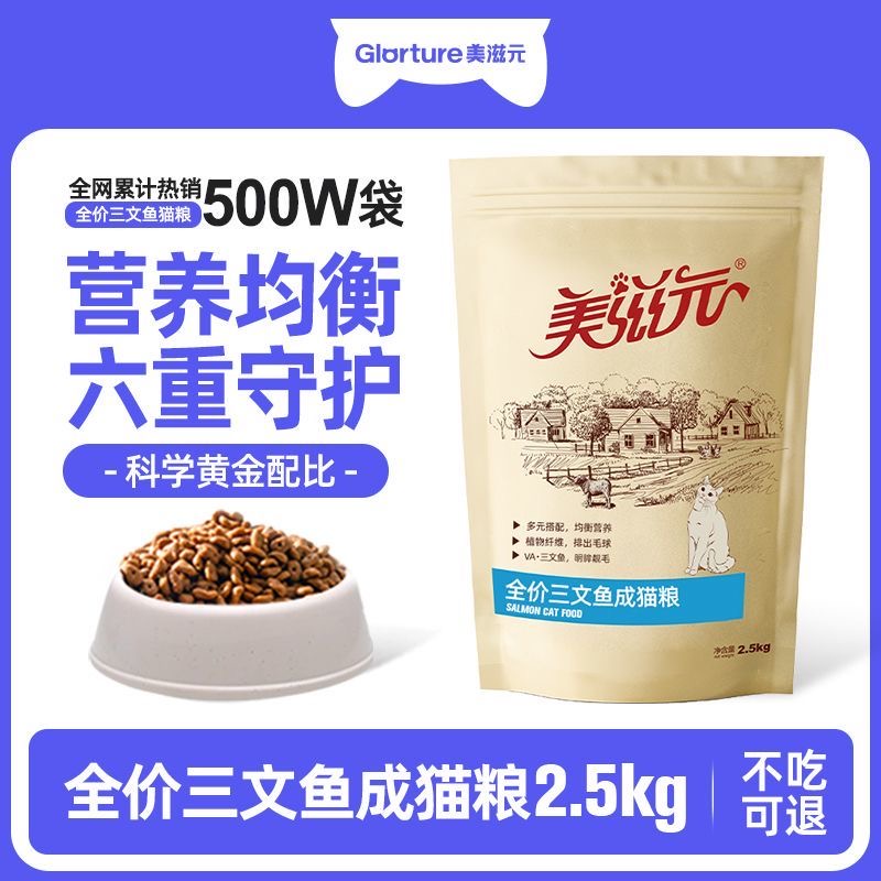 美滋元猫粮 正品厂家统一发货5斤装三文鱼成猫幼猫美味2.5kg猫粮