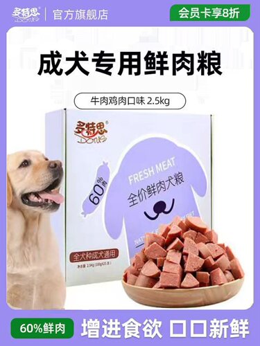 多特思鲜肉狗粮零食火腿肠5斤湿粮狗粮25支软粮泰迪德牧狗粮天然