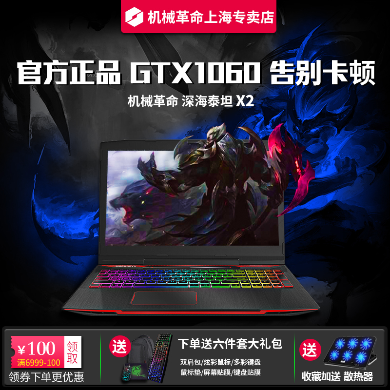 MECHREVO/機械革命 深海泰坦X1 15.6英寸x2 x8ti游戲本筆記本電腦