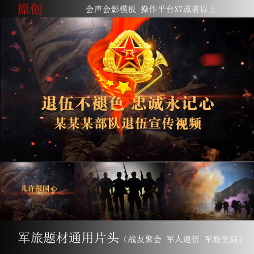 会声会影军旅题材片头战友聚会当兵军人退伍军旅生活视频模板