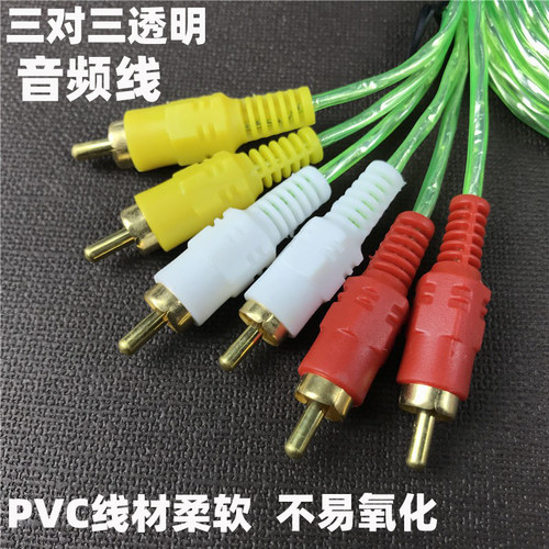 3对3RCA 6头1.5米透明彩色AV线材 音频视频连接线三对三水晶线