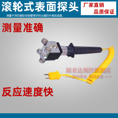 WRNM-201滚轮轴承式测温度探头 表面热电偶 表面温度传感器 K型