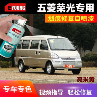 五菱荣光6450pf 6407b车漆划痕修复亮米黄雷迅灰宝石蓝银色自喷漆