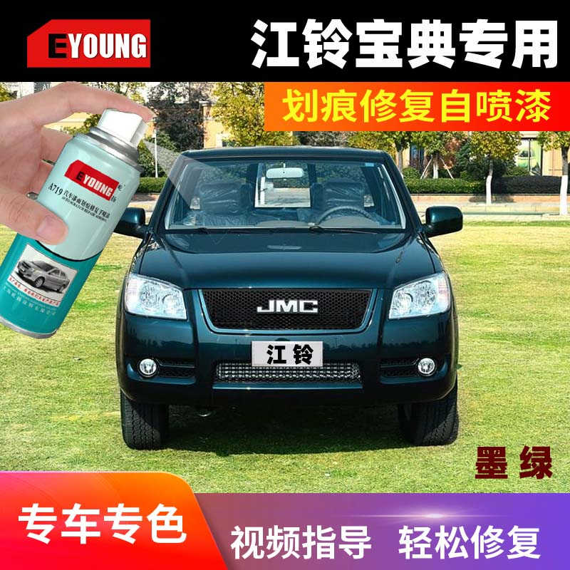 江铃新宝典皮卡墨绿太空银划痕修复自喷漆驭胜皓白色专用补漆笔
