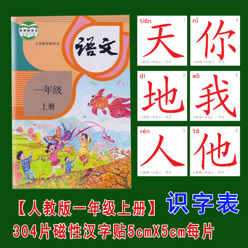人教部编版磁性汉字卡片幼儿园
