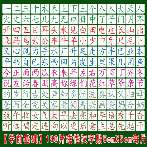 一年级部编人教版磁性幼儿园卡片