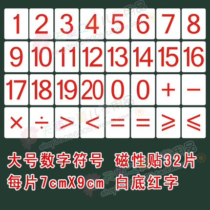 磁性数字卡片教具数字符号磁性贴幼儿园小学早教学卡片冰箱贴老师