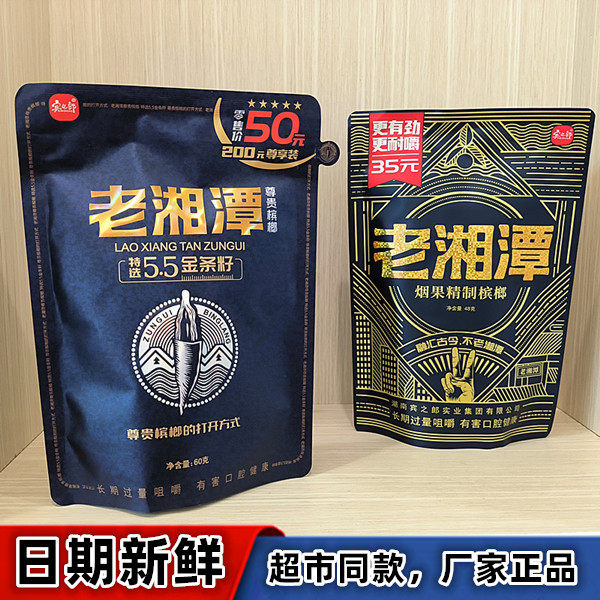宾之郎老湘潭200元品质卖50槟榔