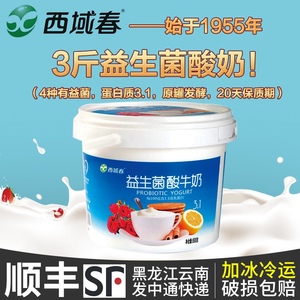 新货现发西域春低温益生菌酸奶牛奶特产特浓全脂3斤桶装酸奶