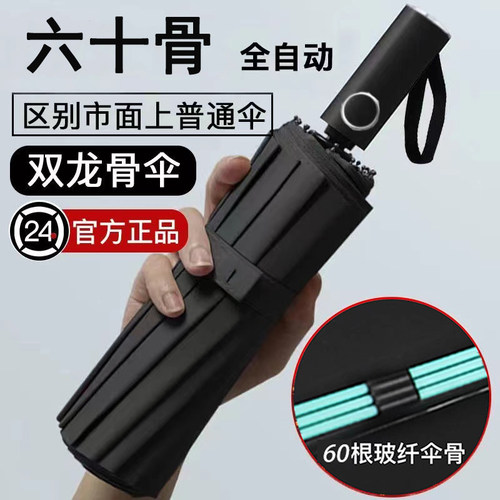 加固全自动遮阳防紫外线雨伞