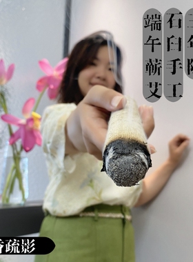 六艺蕲艾六道绒条3.0cm蕲春端午三年陈石臼磨艾绒手工艾灸棒艾柱