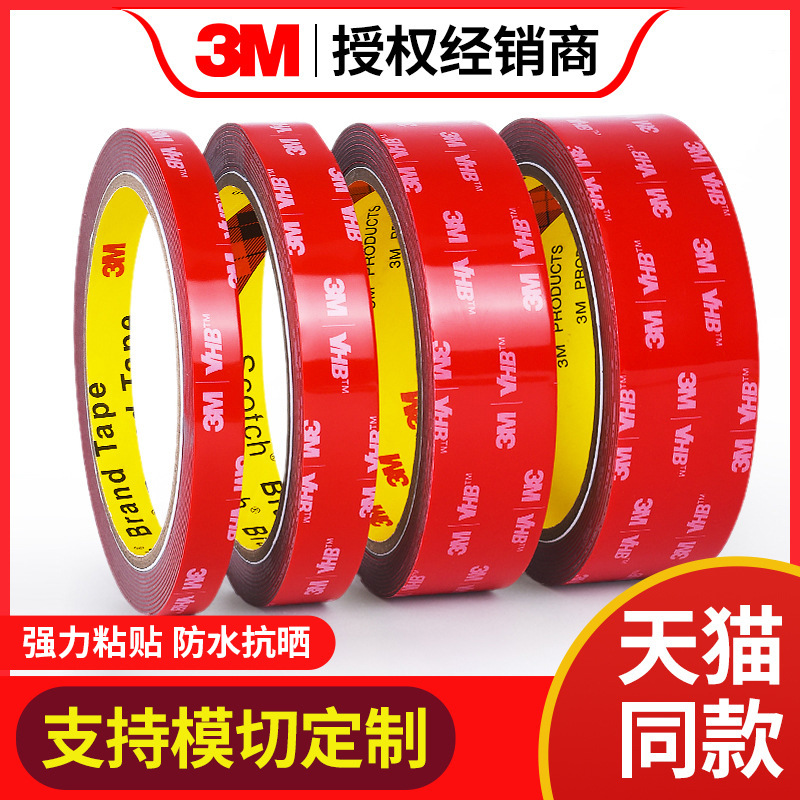 3m双面胶 可强力车家两用泡棉胶贴密封防水耐高温3M胶带