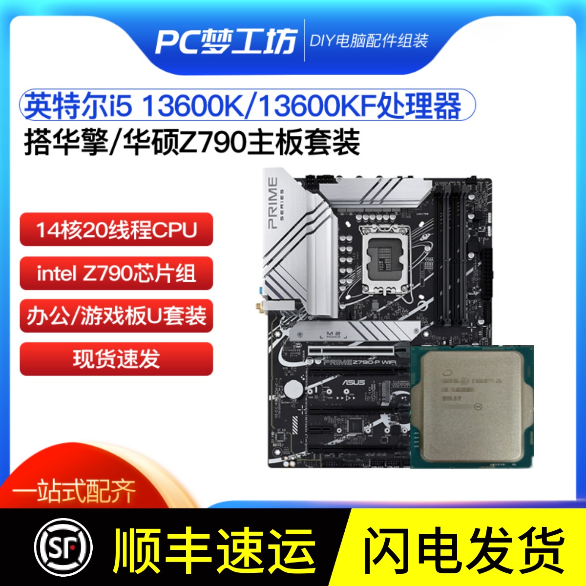 i5 13600KF 13600K散片选配Z790 Z690华硕主板CPU套装 DDR5 DDR4 电脑硬件/显示器/电脑周边 CPU 原图主图