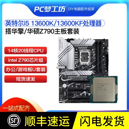 i5 13600KF 13600K散片选配Z790 Z690华硕主板CPU套装 DDR5 DDR4