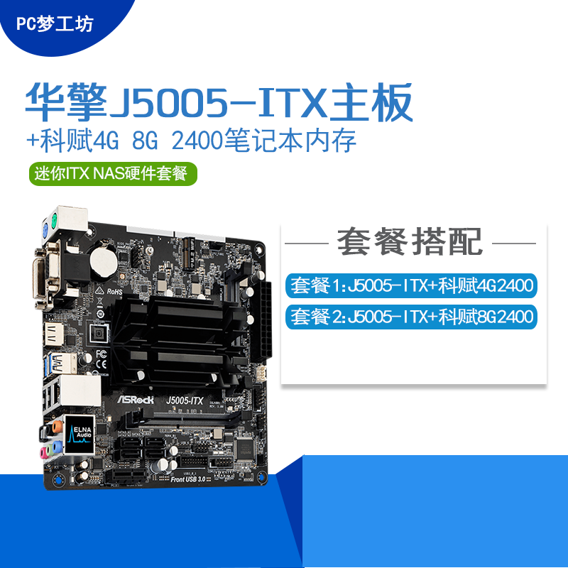 ASROCK/»ªÇæ¿Æ¼¼J5005-ITXÖ÷°å+8G 2400ÄÚ´æÃÔÄãITX NASÓ²¼þÌ××°