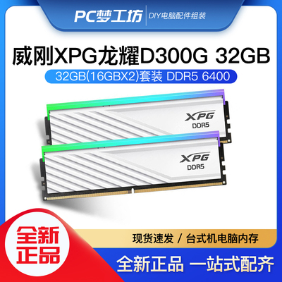 全新AData/威刚DDR5台式机内存条