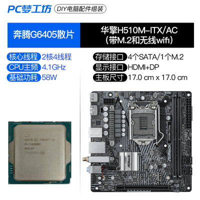 奔腾G6405散片CPU选配华擎华硕H510M主板CPU套装集显 DDR4