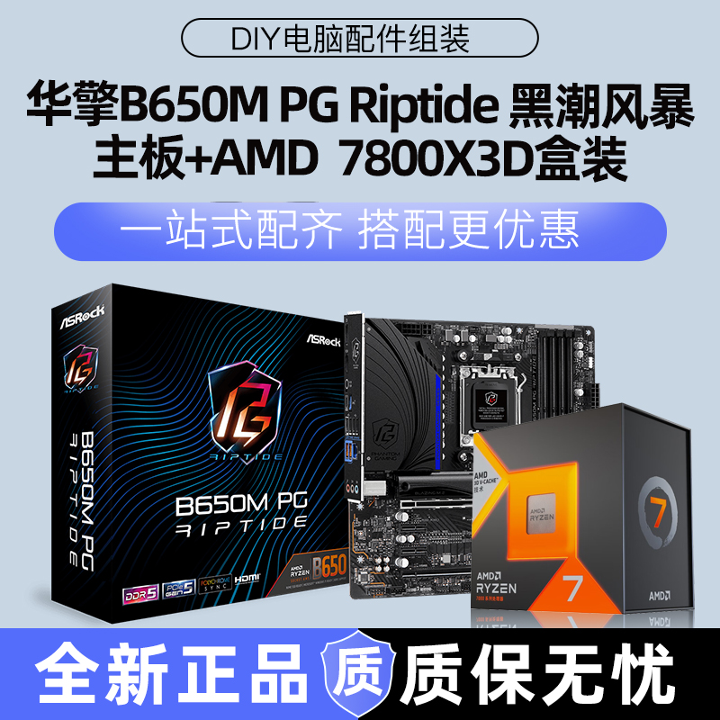 华擎 B650M PG Riptide 黑潮风暴 主板 DDR5 支持AMD7800X3D 8600