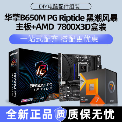 华擎电脑主板黑潮风暴DDR5