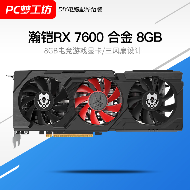 瀚铠RX7600合金DDR6全新显卡