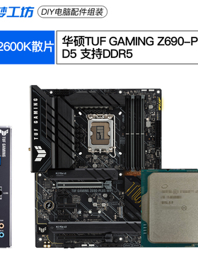 i5 12600K 12600KF散片 CPU选配华硕华擎Z690 B660M主板套装