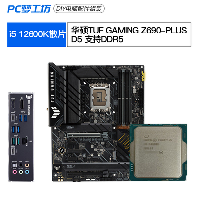 i5 12600K 12600KF散片 CPU选配华硕华擎Z690 B660M主板套装