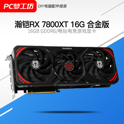 瀚凯RX7800XT合金16GB全新显卡