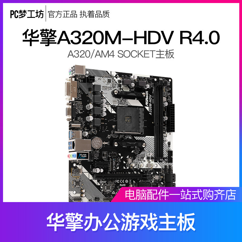 ASROCK/华擎科技 A320M-HDV R4.0 主板AMD A320/AM4 Socket|msdalam kategori Perkakasan komputer/monitor/Komputer Zhou Bian, motherboard - dari Buy2taobao.com untuk memberikan perkhidmatan ejen Taobao profesional membeli
