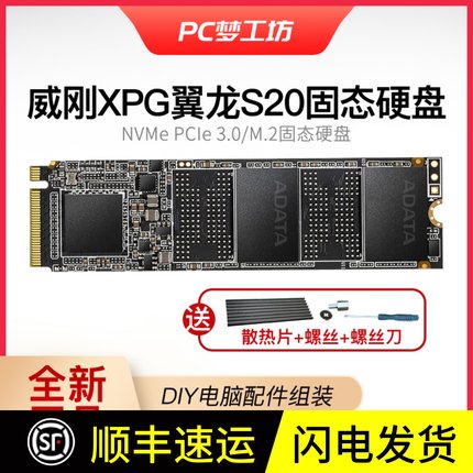 威刚S20 256G 512G 1T SSD固态硬盘M.2 NVME/S70B 1T 2TB 支持PS5