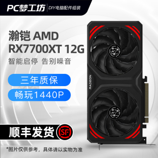 主机独立显卡畅玩2k电竞 瀚铠 RX7700XT AMD 12G 星空游戏直播台式