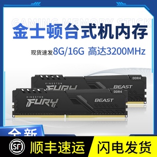 全新正品 机内存条 金士顿野兽系列DDR4 3200 3600台式 16GB