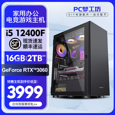 12400F/RTX3060特惠主机16G/1TB